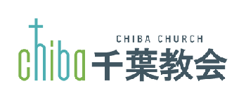 치바교회